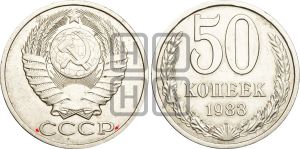 50 копеек 1983 года | Адрианов - 232