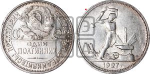 полтинник 1927 года | Адрианов - 28