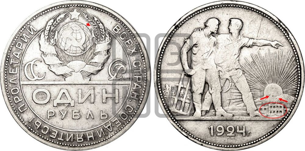 1 рубль 1924 года - Федорин: 11