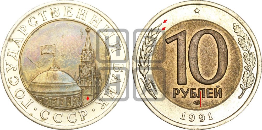 10 рублей 1991 года | Адрианов - 7