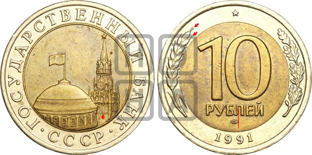 Монета 10 рублей 1991 года цена и описание | Федорин 15