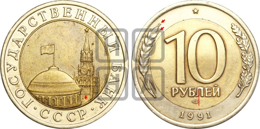 10 рублей 1991 года | Адрианов - 10