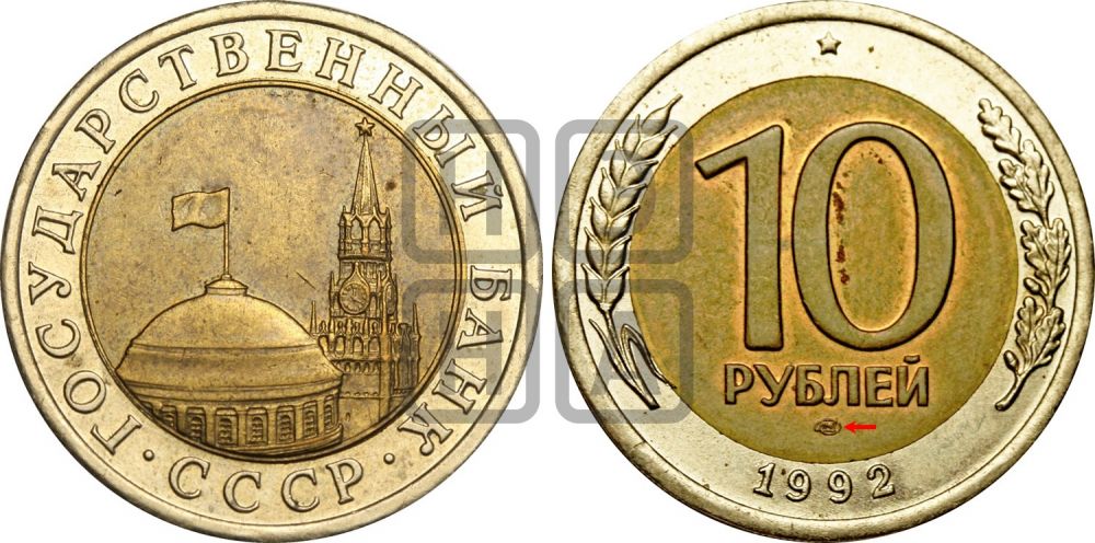 10 рублей 1992 года - Федорин: 17