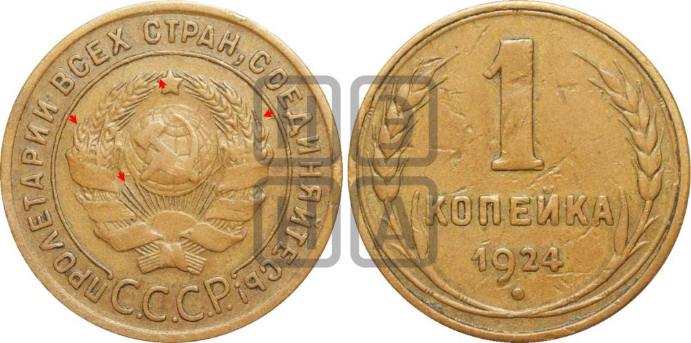 1 копейка 1924 года (гладкий гурт)| Адрианов - 3а