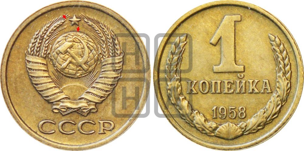 1 копейка 1958 года | Адрианов - 133