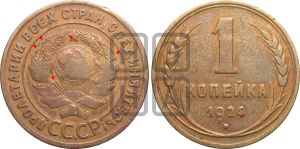 1 копейка 1924 года (серп в полюсе)| Адрианов - 4б