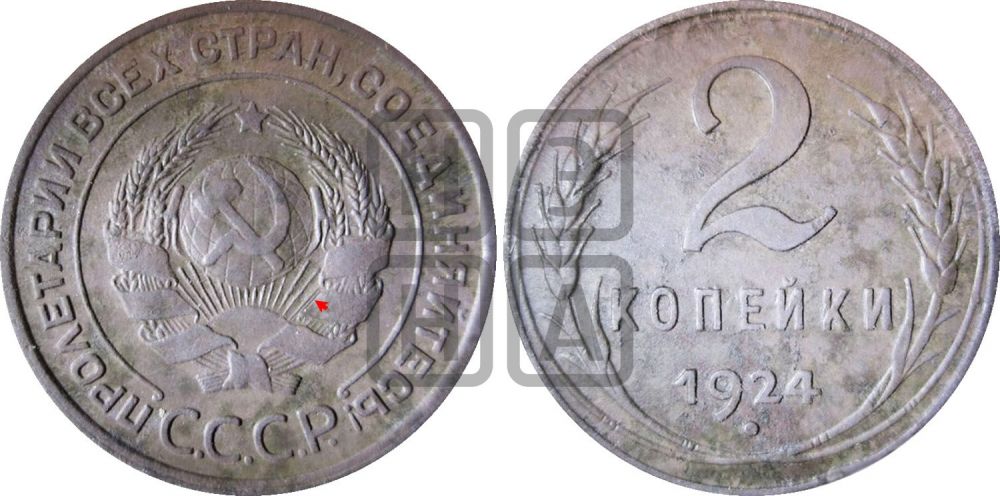 2 копейки 1924 года | Адрианов - 1г