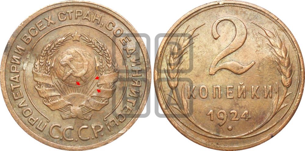 2 копейки 1924 года | Адрианов - 4а