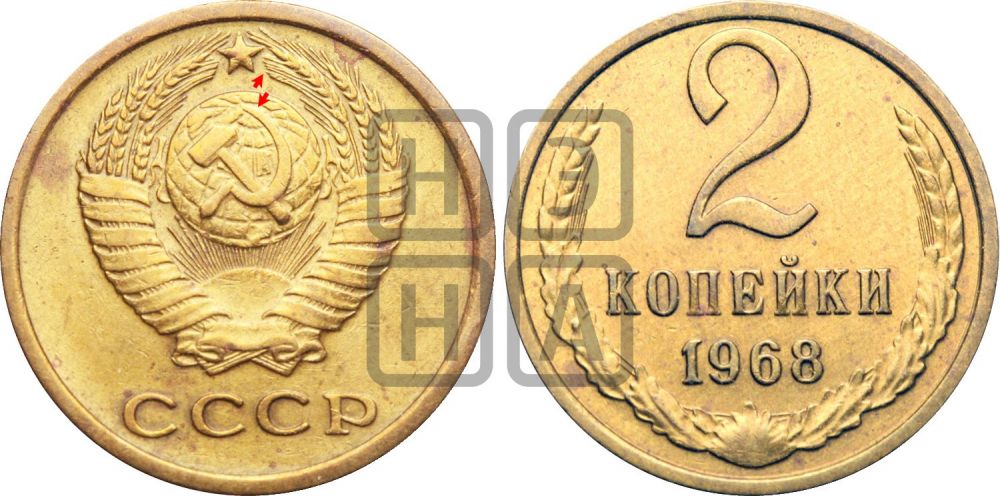 2 копейки 1968 года | Адрианов - 214