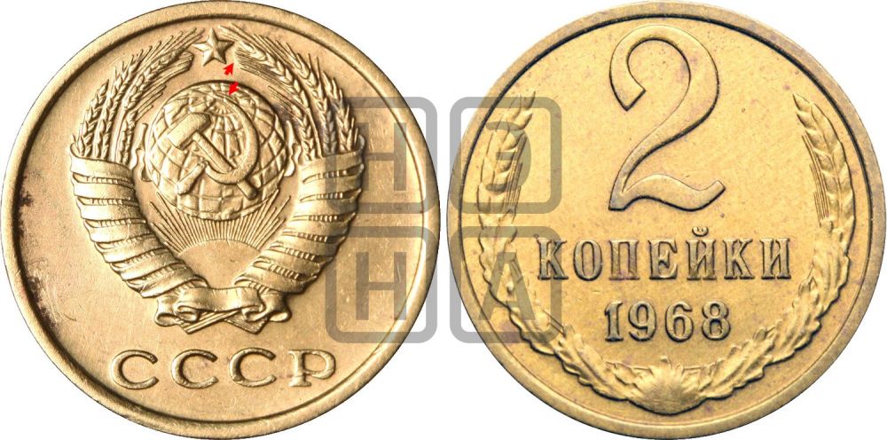 2 копейки 1968 года | Адрианов - 215