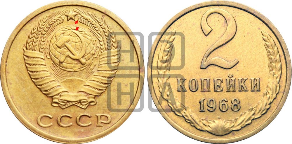 2 копейки 1968 года | Адрианов - 216