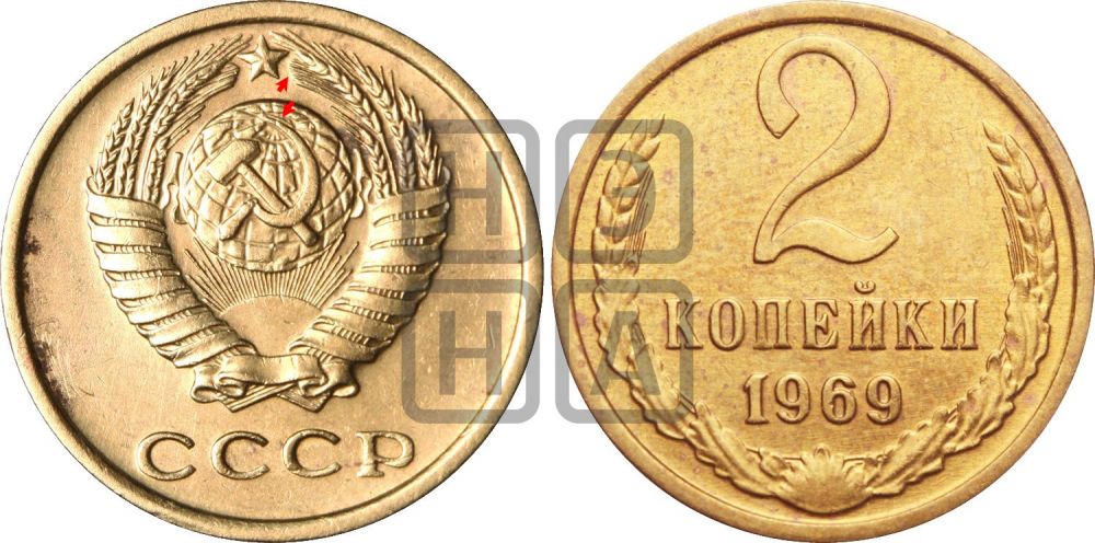 2 копейки 1969 года | Адрианов - 217