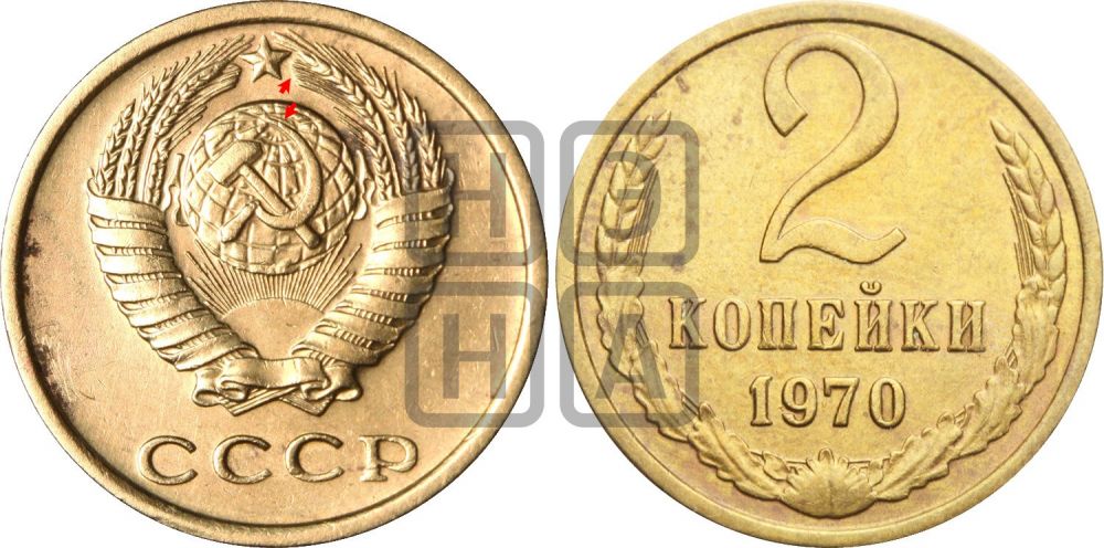 2 копейки 1970 года | Адрианов - 219