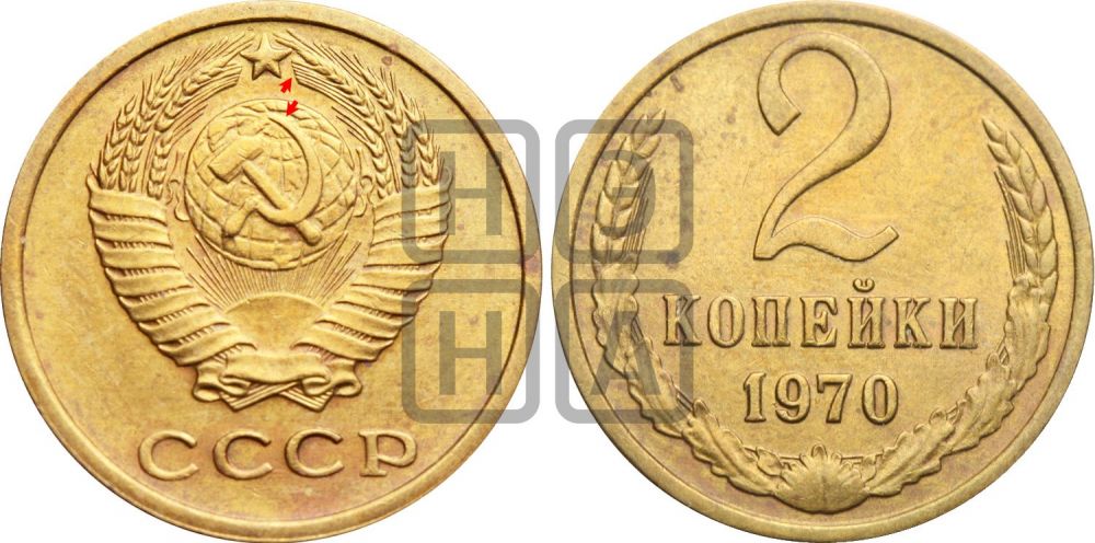 2 копейки 1970 года | Адрианов - 220