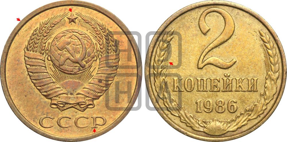 2 копейки 1986 года | Адрианов - 247