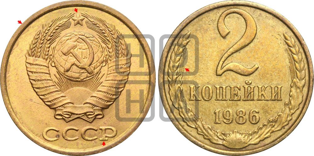 2 копейки 1986 года | Адрианов - 248