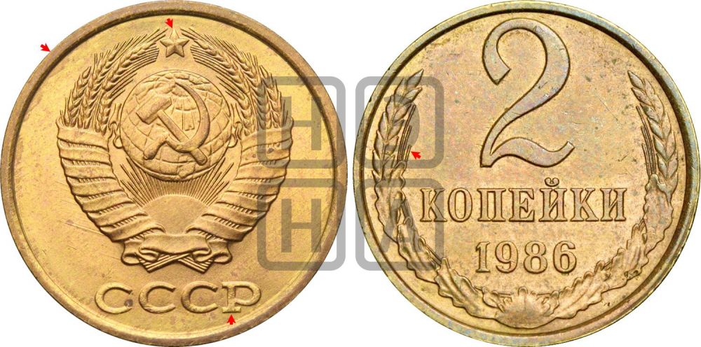 2 копейки 1986 года | Адрианов - 250
