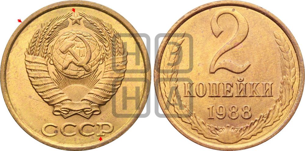 2 копейки 1988 года | Адрианов - 256