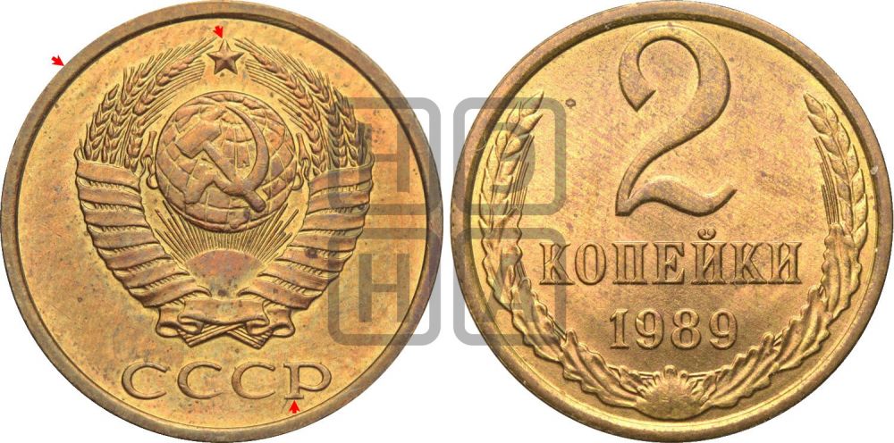 2 копейки 1989 года | Адрианов - 258