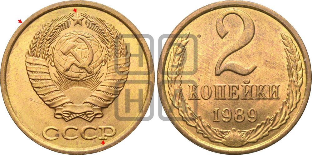 2 копейки 1989 года | Адрианов - 259