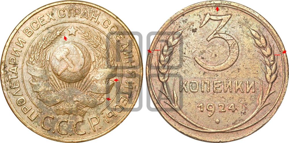 3 копейки 1924 года | Адрианов - 2д