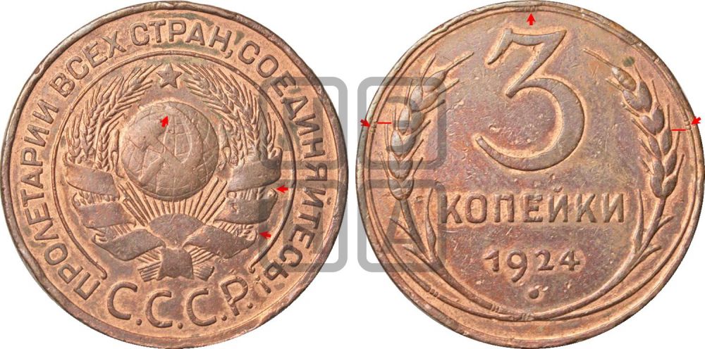 3 копейки 1924 года | Адрианов - 6