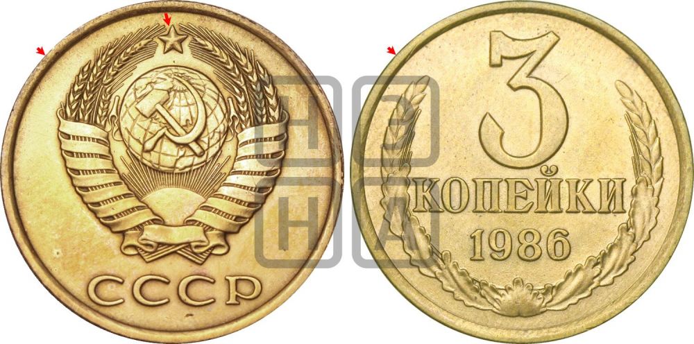 3 копейки 1986 года | Адрианов - 277