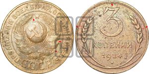 3 копейки 1924 года | Адрианов - 2д
