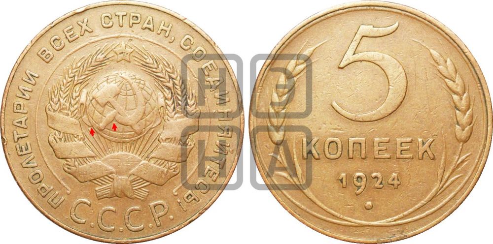 5 копеек 1924 года | Адрианов - 3