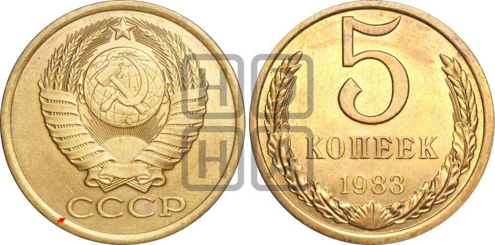 5 копеек 1983 года | Адрианов - 240