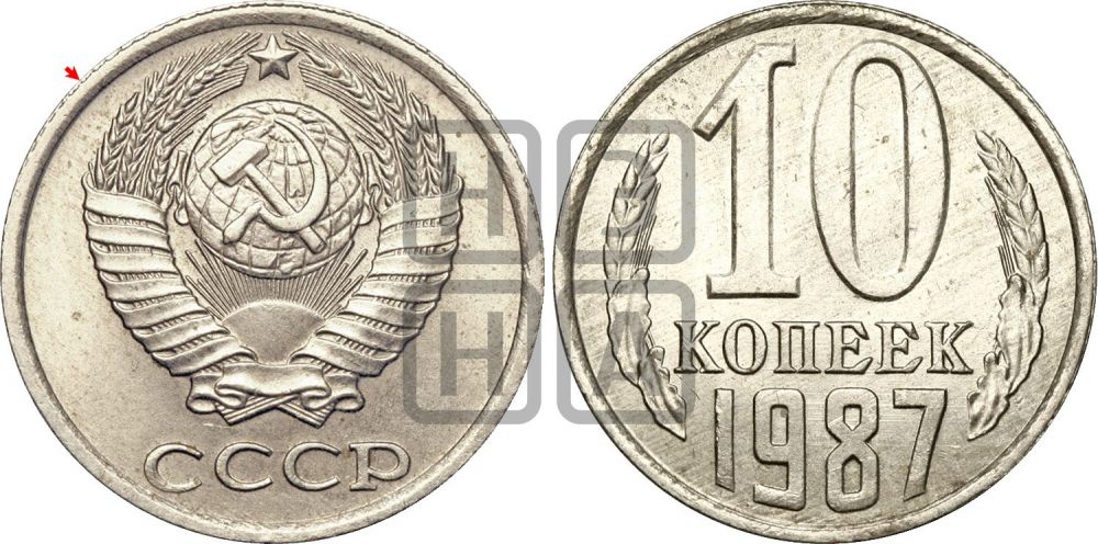 10 копеек 1987 года | Адрианов - 241