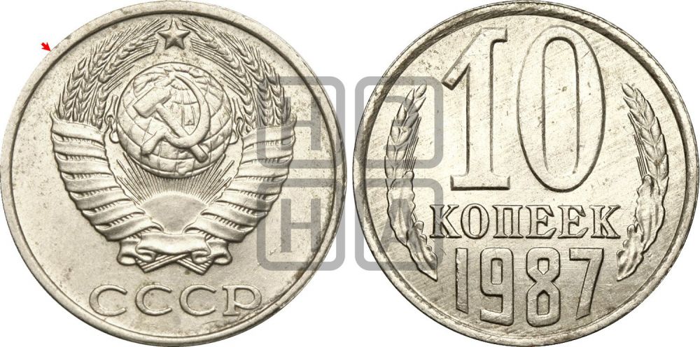 10 копеек 1987 года | Адрианов - 242