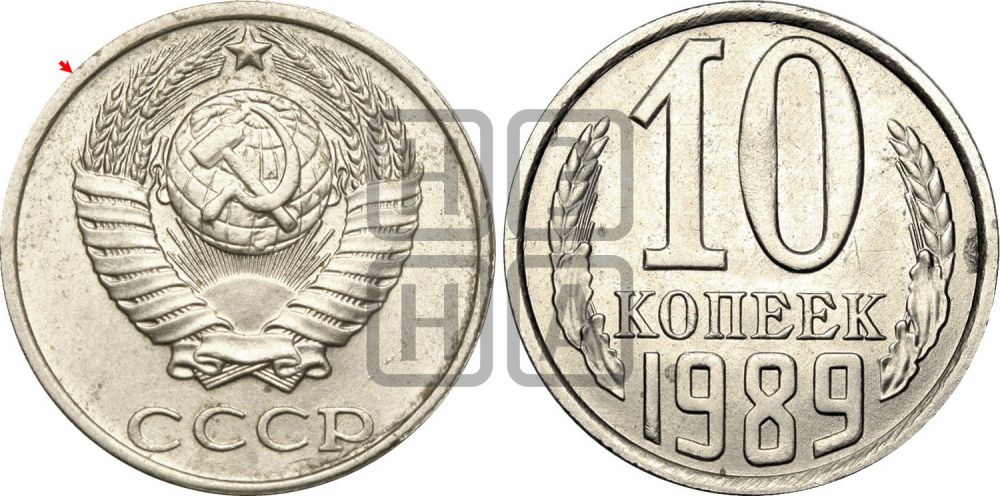 10 копеек 1989 года | Адрианов - 246