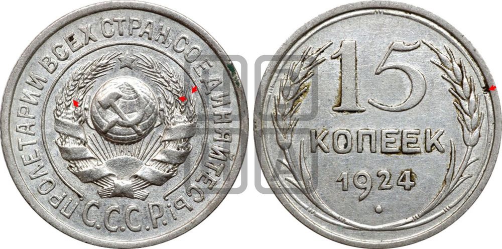 15 копеек 1924 года | Адрианов - 6в