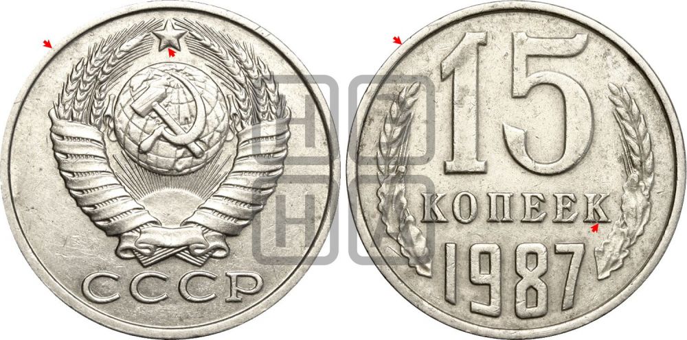 15 копеек 1987 года | Адрианов - 239