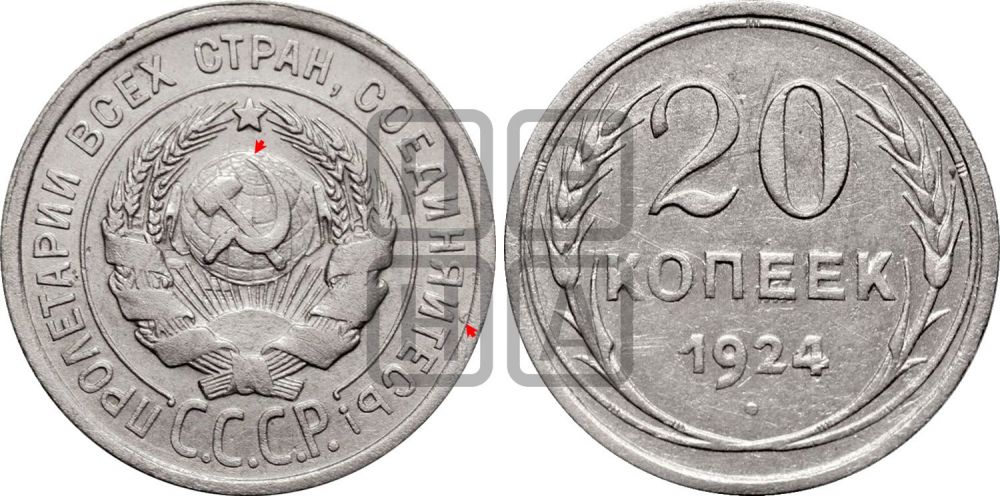 20 копеек 1924 года | Адрианов - 10б