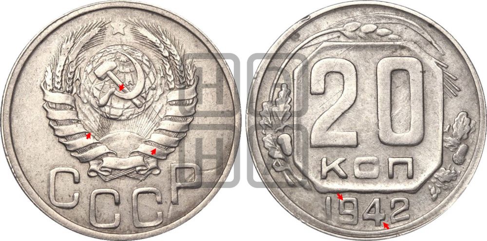 20 копеек 1942 года | Адрианов - 76б