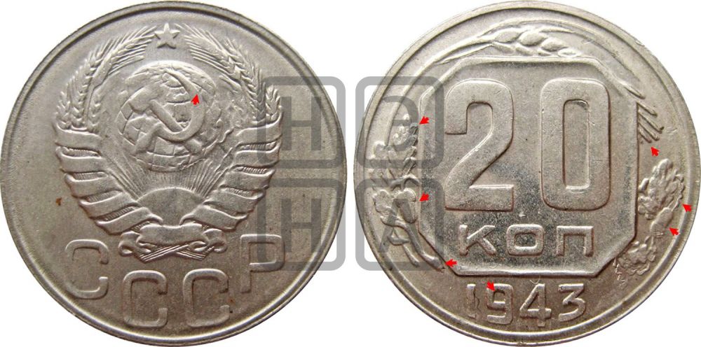 20 копеек 1943 года | Адрианов - 109а