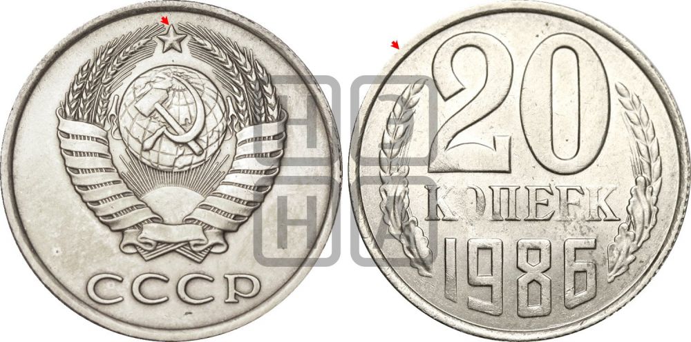 20 копеек 1986 года | Адрианов - 259