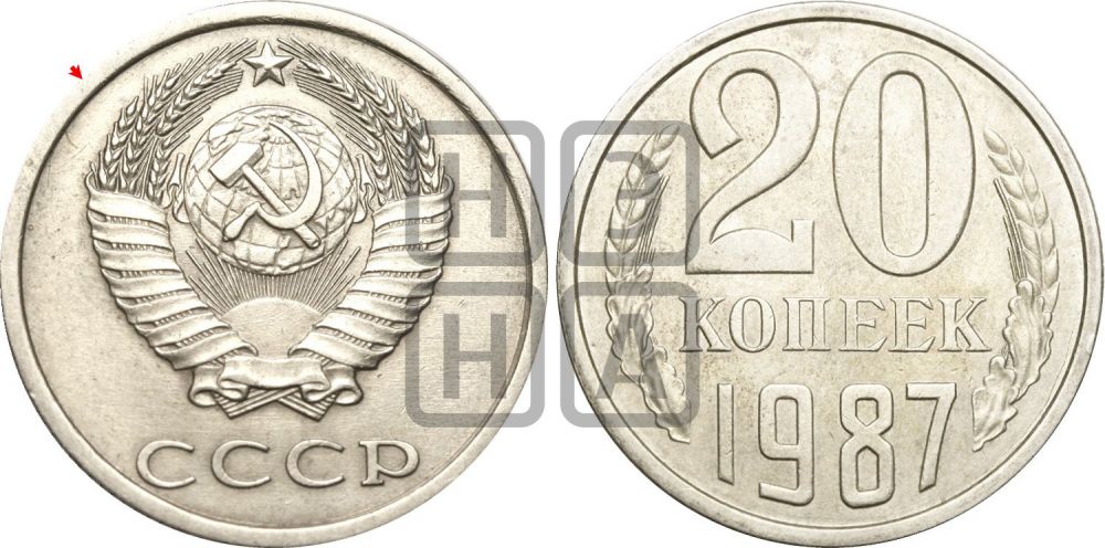 20 копеек 1987 года | Адрианов - 260