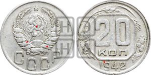 20 копеек 1942 года | Адрианов - 78