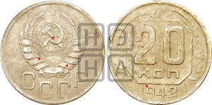 20 копеек 1942 года | Адрианов - 79