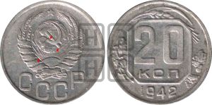 20 копеек 1942 года | Адрианов - 85