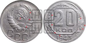 20 копеек 1943 года | Адрианов - 104ж