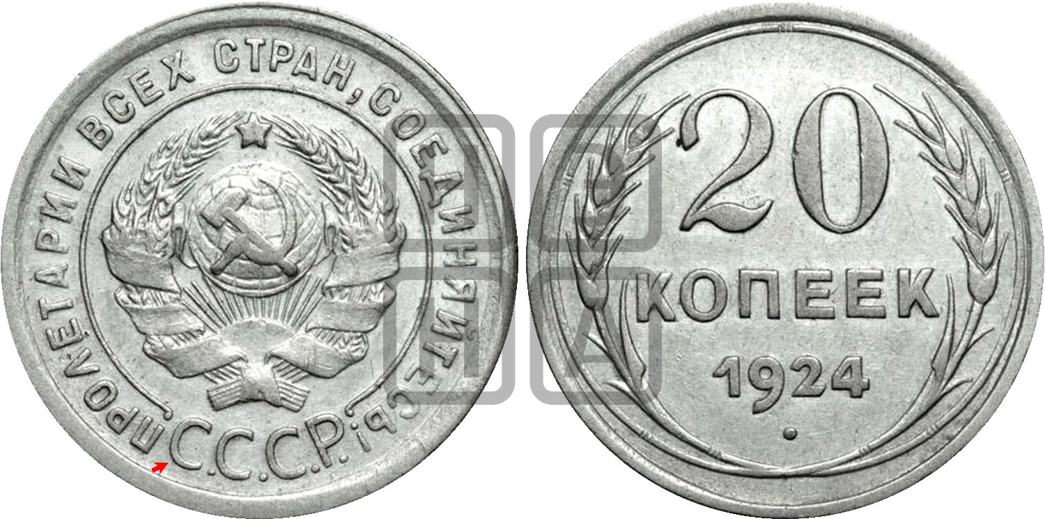 20 копеек 1924 года. Монета 20 копеек 1927г. 20коп 1931г. 20 Копеек 1931 серебро. Монета СССР 20 копеек 1927.