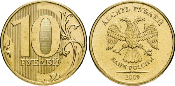 10 рублей образца 2009 года
