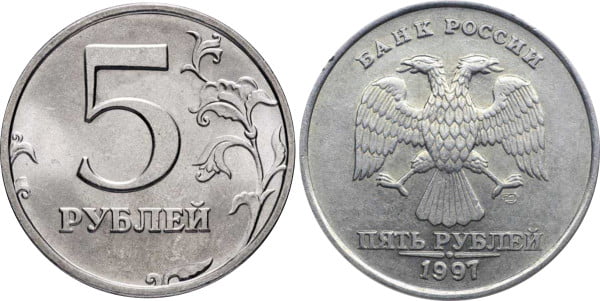 5 рублей образца 1997 года