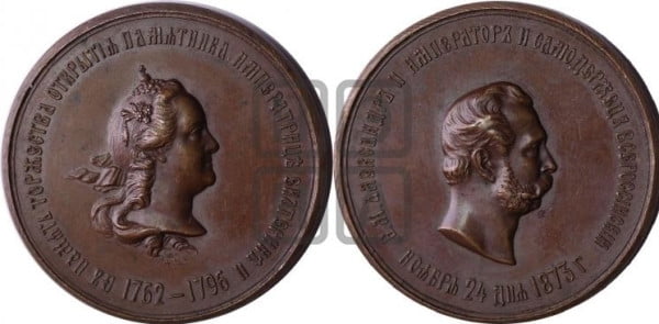 Медаль в память торжеств открытия памятника императрице Екатерине II