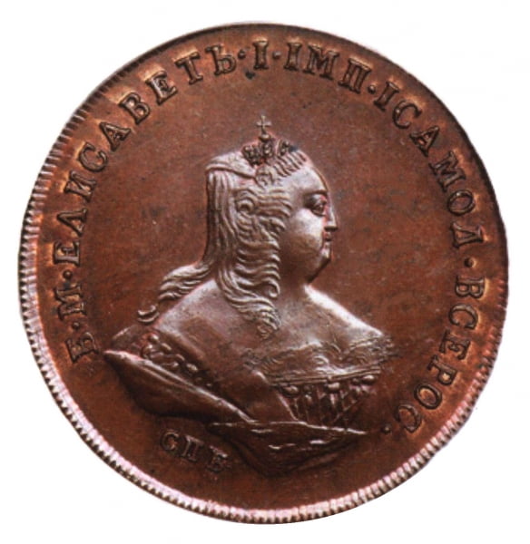 Аверс новодельных монет (полтина 1746 г.; ливонез 48 копеек, 1756 г. и копейка 1755 г.)
