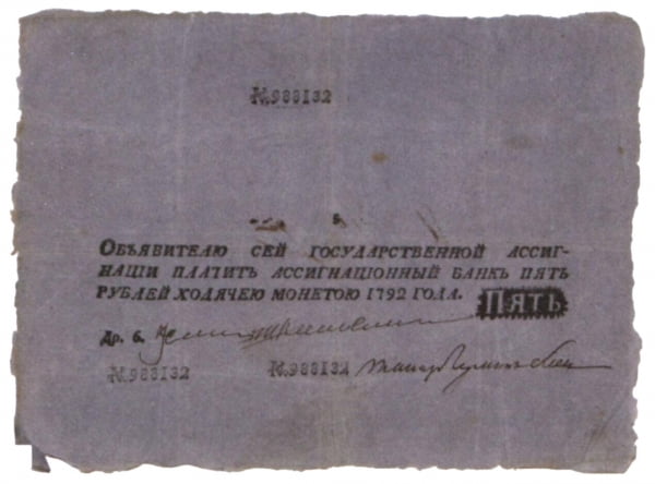 Государственная ассигнация 5 рублей Екатерины II